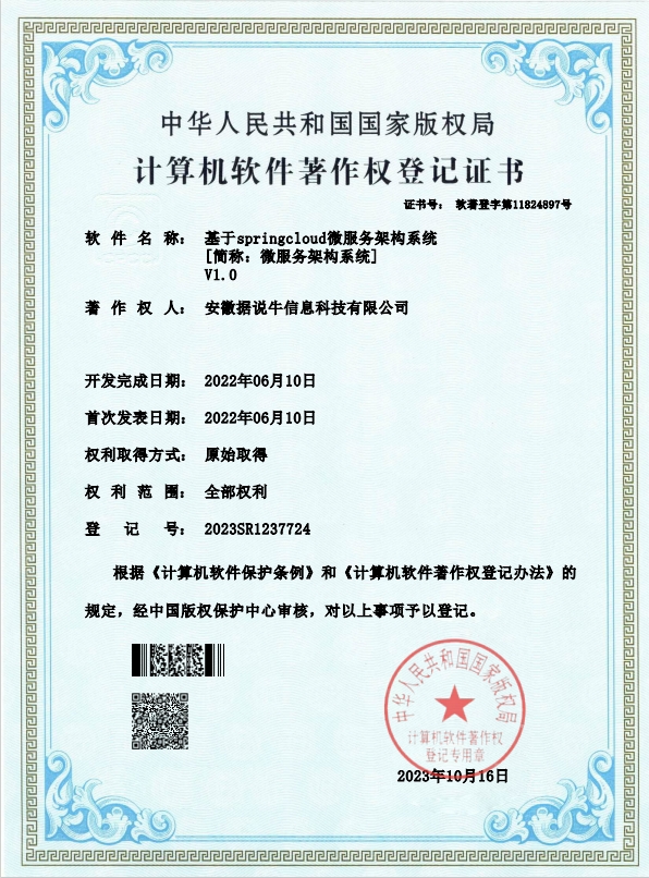 基于springcloud微服務架構系統(tǒng)V1.0